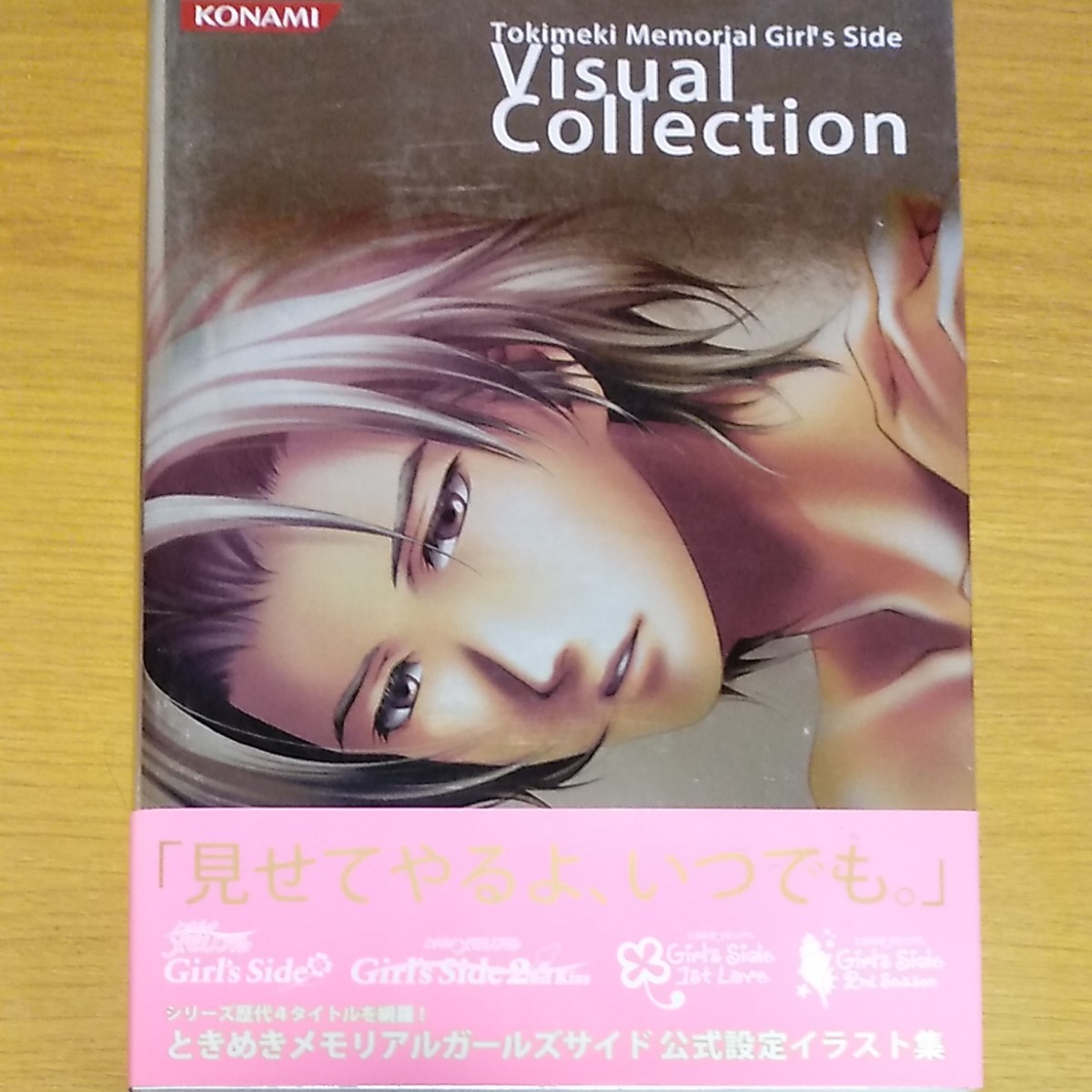 ときめきメモリアル ガールズサイド ビジュアルコレクション｜Yahoo