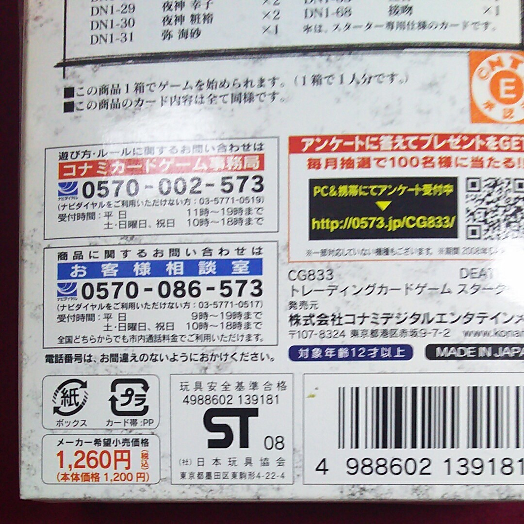 DEATH NOTE デスノート トレーディングカードゲーム スターター vol 1