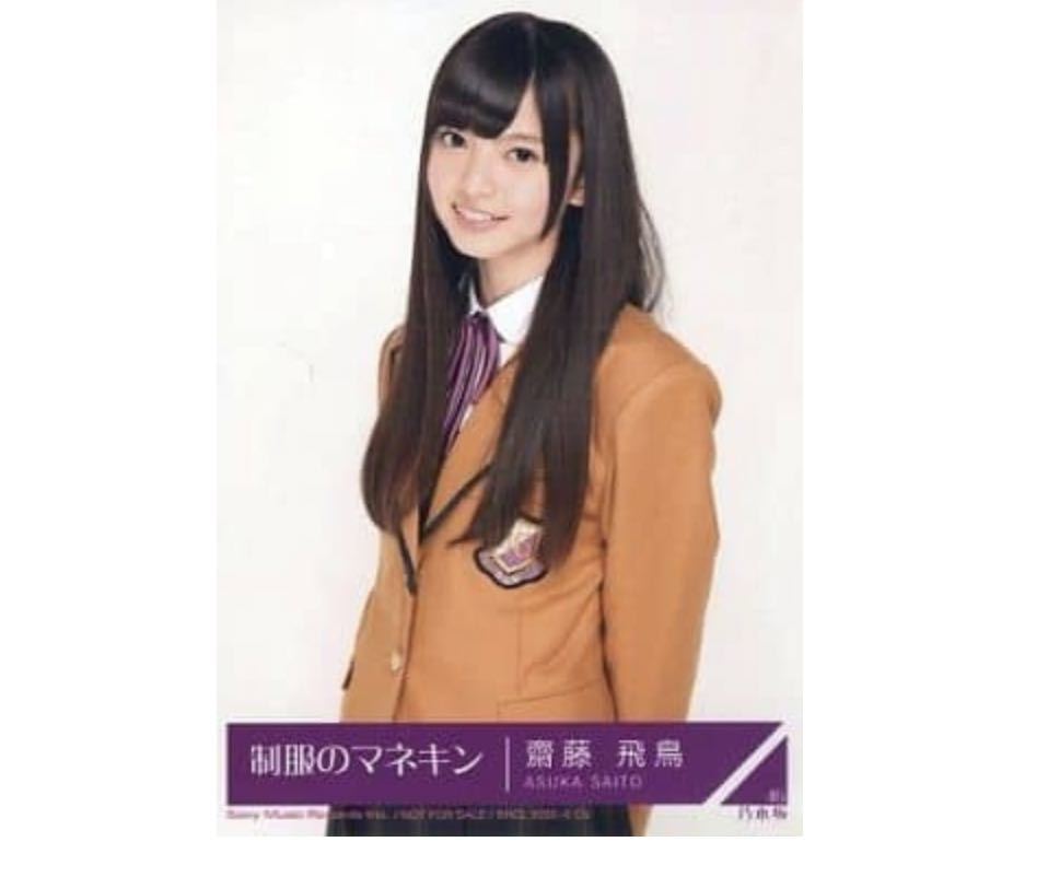 Yahoo!オークション - 乃木坂46 【生写真】1枚 齋藤飛鳥 CD封入特典 制