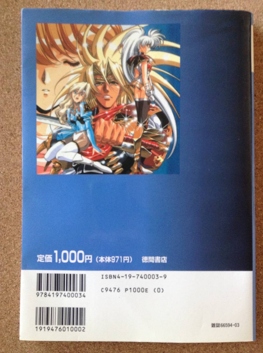 Yahoo!オークション - 『ラングリッサーIII ゲームガイドブック』徳間