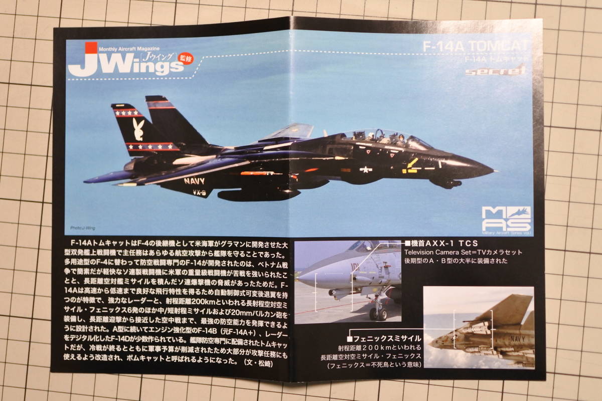 1/144 冷戦時代の翼シリーズ！ カフェレオ シークレット2種含む10種