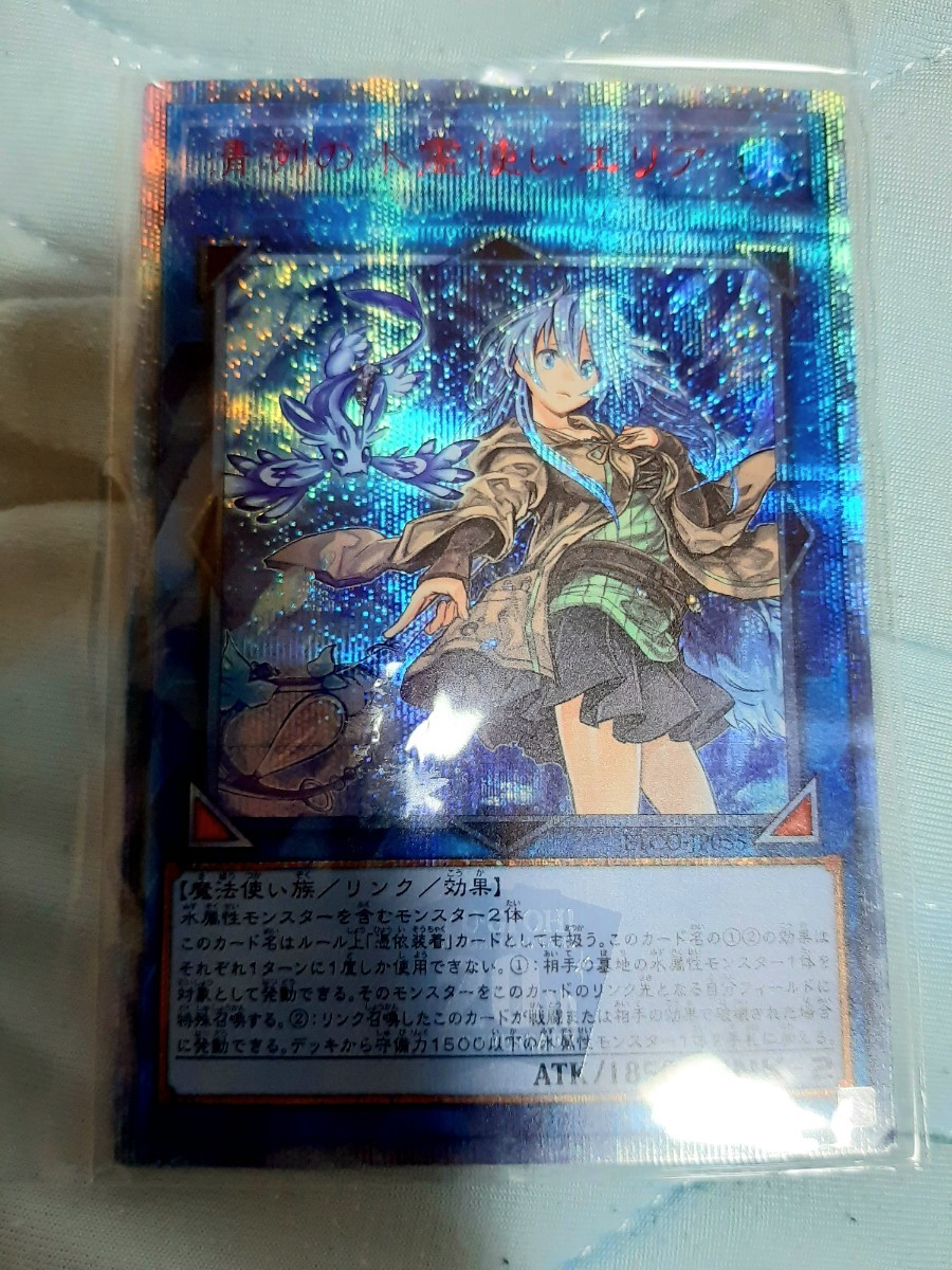 遊戯王 清冽の水霊使いエリア 20thシークレットレア プリズマティック