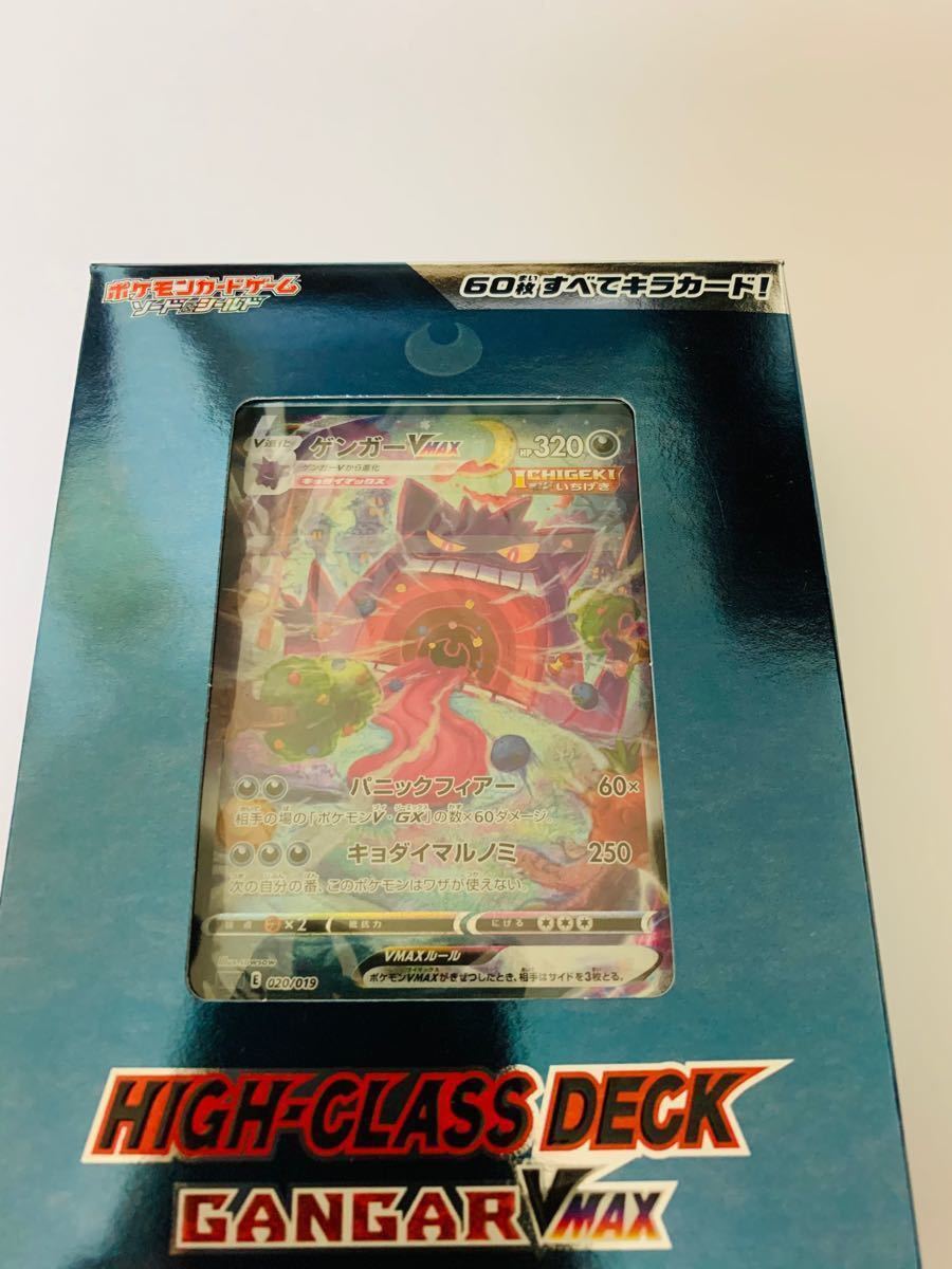 ポケモンカード ポケモン ゲンガーハイクラスデッキ ゲンガーvmax sa