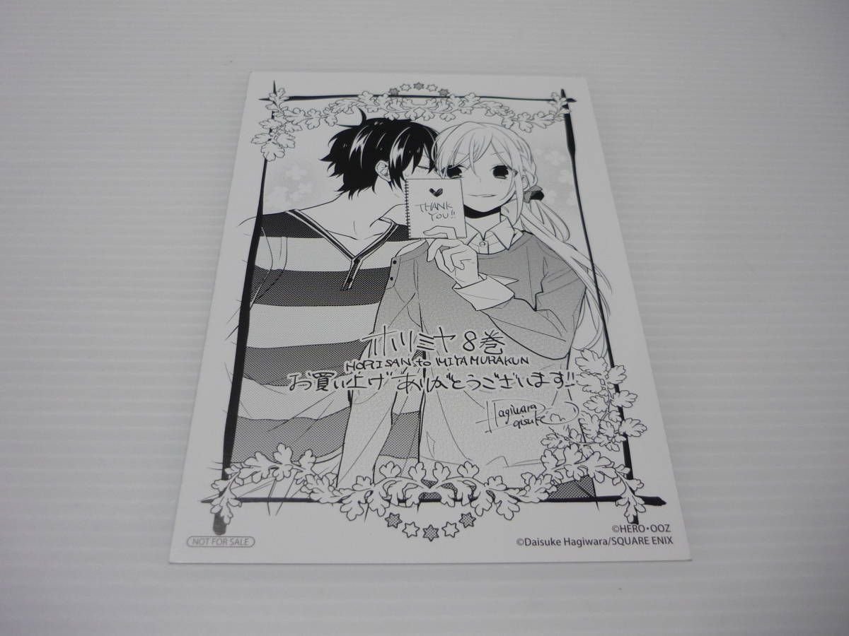 ホリミヤ 8巻 アニメイト 特典 非売品 イラストカード 萩原ダイスケ