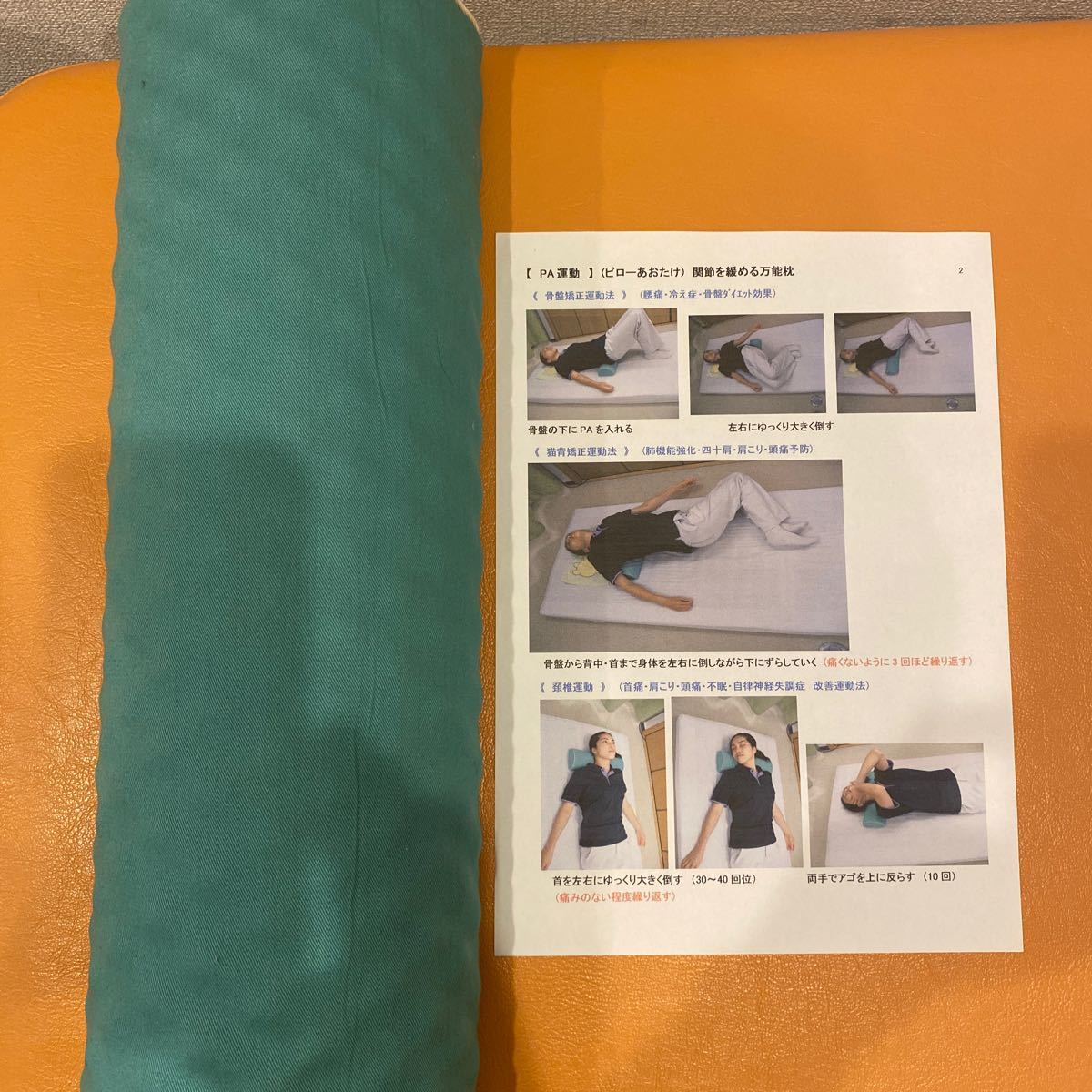 あおたけ(PA) 運動枕 全建会 カイロプラクティック｜Yahoo!フリマ（旧