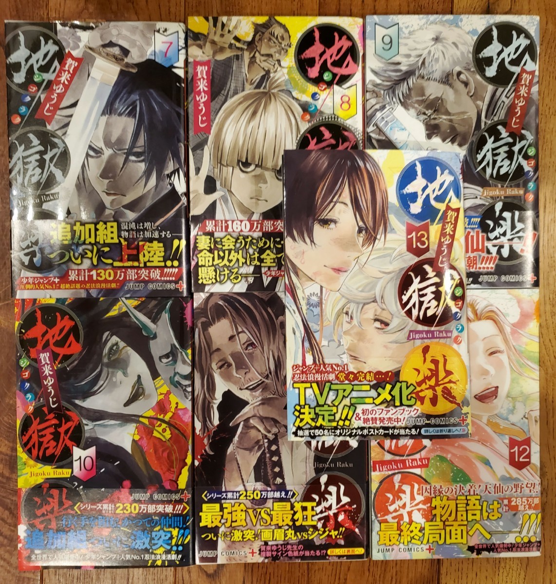 地獄楽 1~13巻 全巻セット 全巻初版 全巻帯付き｜Yahoo!フリマ（旧