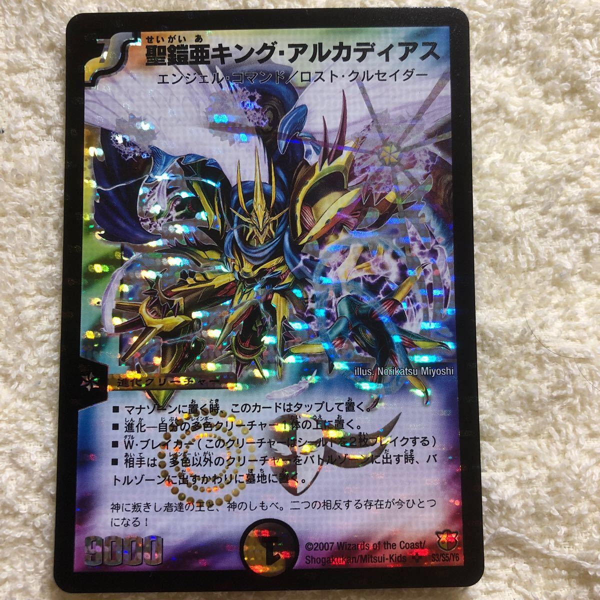 デュエルマスターズ 聖鎧亜キング・アルカディアス シークレット