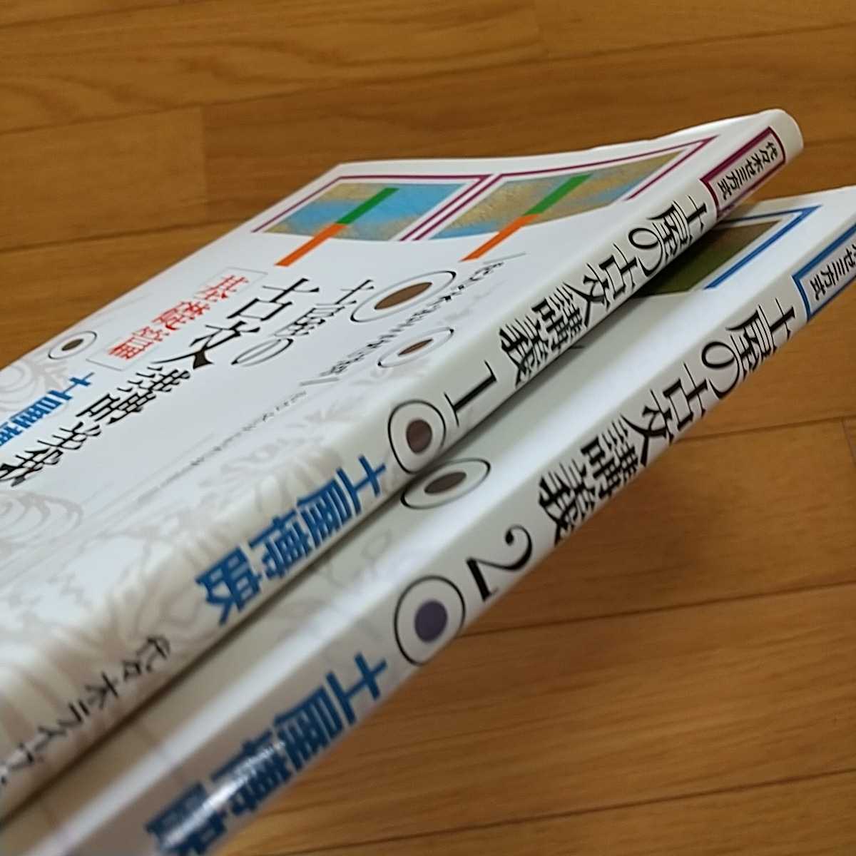 2冊セット 土屋の古文講義1 基礎篇 土屋の古文講義2 錬成篇 代々木ゼミ