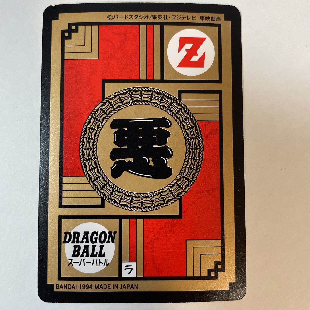 ドラゴンボール カードダス スーパーバトル 9弾 ノーマルコンプ 1994年