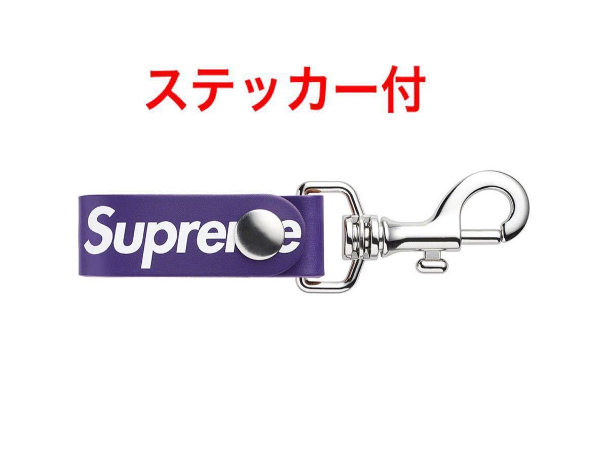Supreme Leather Key Loop 21SS パープル シュプリーム レザー