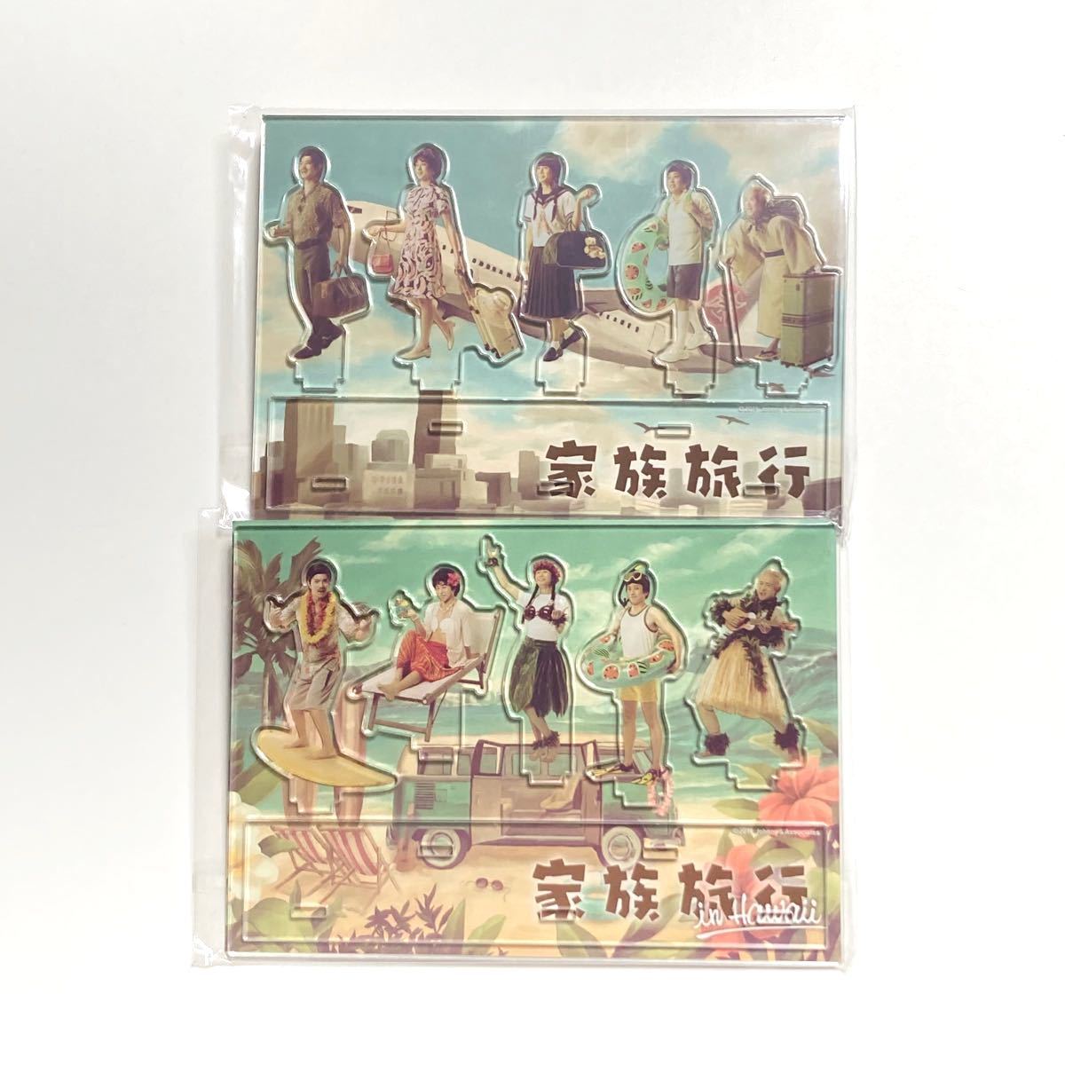 嵐 ARASHI EXHIBITION JOURNEY 嵐を旅する展覧会 展覧会 アクリル