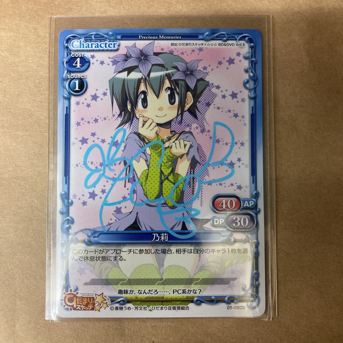 プレシャスメモリーズ 直筆サイン 01-006b ゆの 阿澄佳奈さん