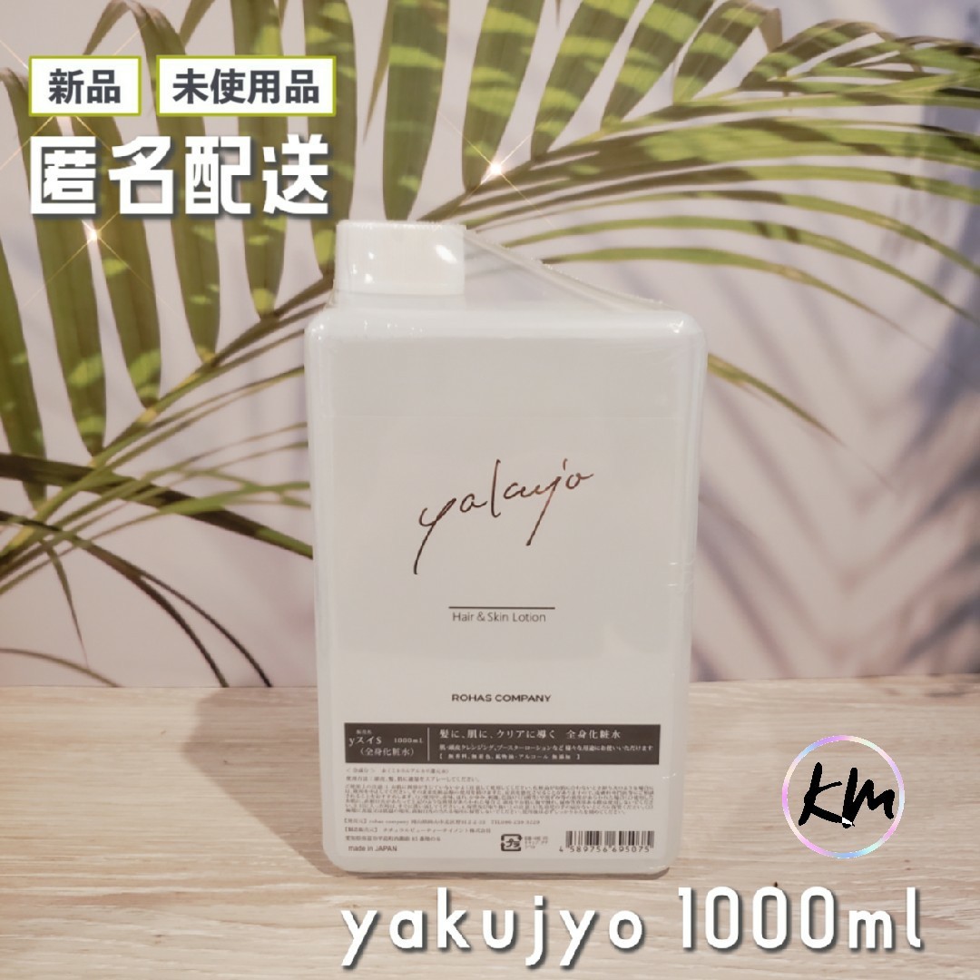 新品未使用 ヤクジョスイ 1000ml 詰め替え 手荒れ アトピー｜Yahoo