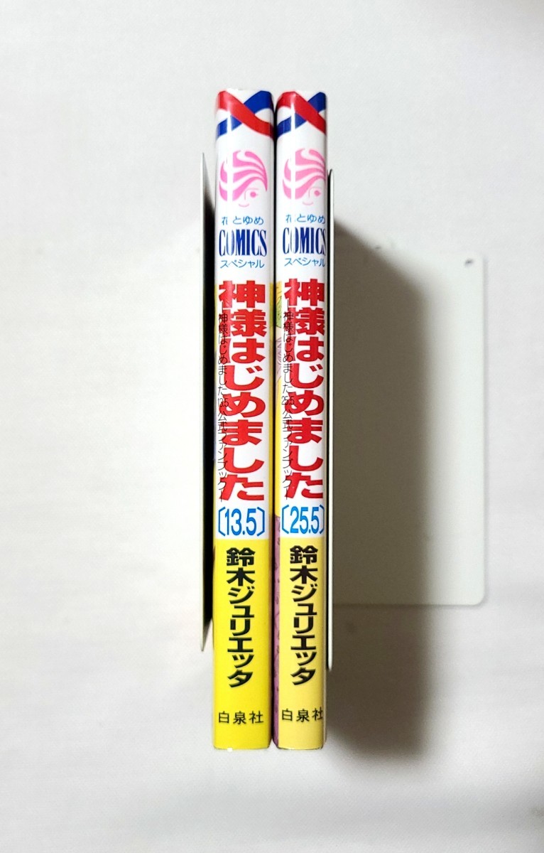 公式ファンブック 【神様はじめました】13 5巻&25 5巻セット｜Yahoo