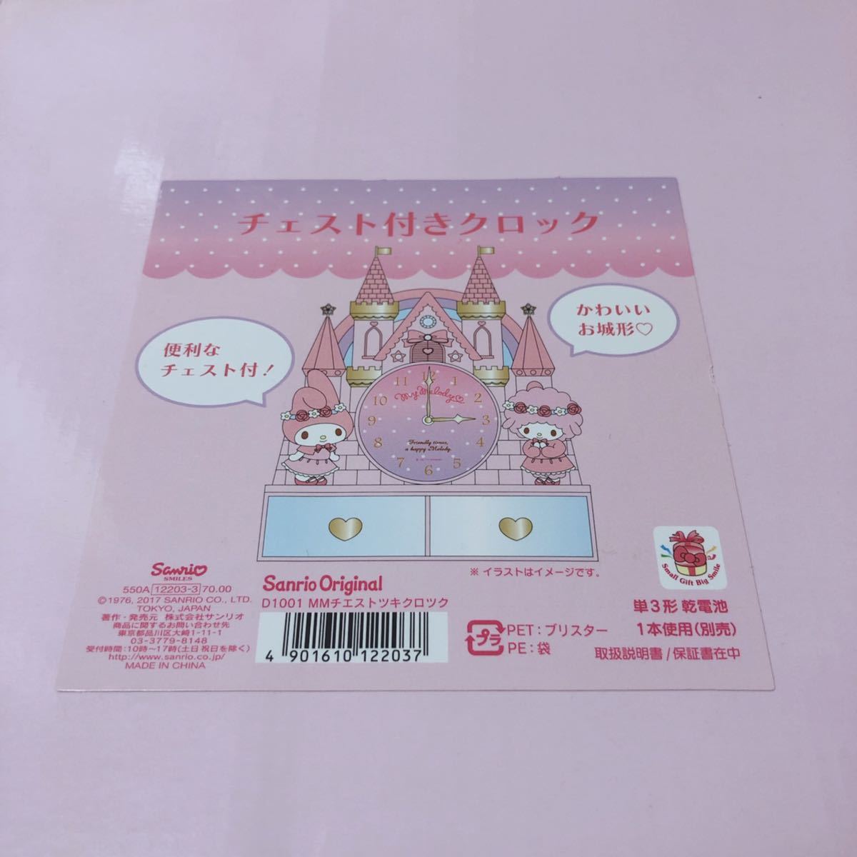 マイメロディ チェスト付きクロック｜Yahoo!フリマ（旧PayPayフリマ）