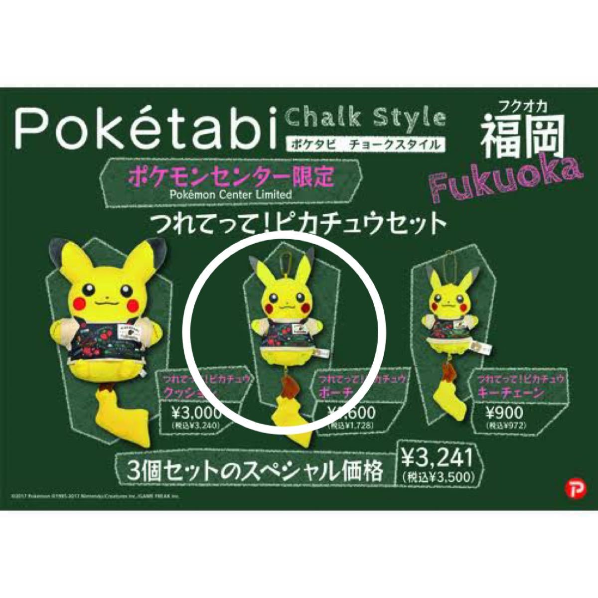 ポケモンセンター福岡 限定ピンバッジ 未開封 新品未開封】ポケモン
