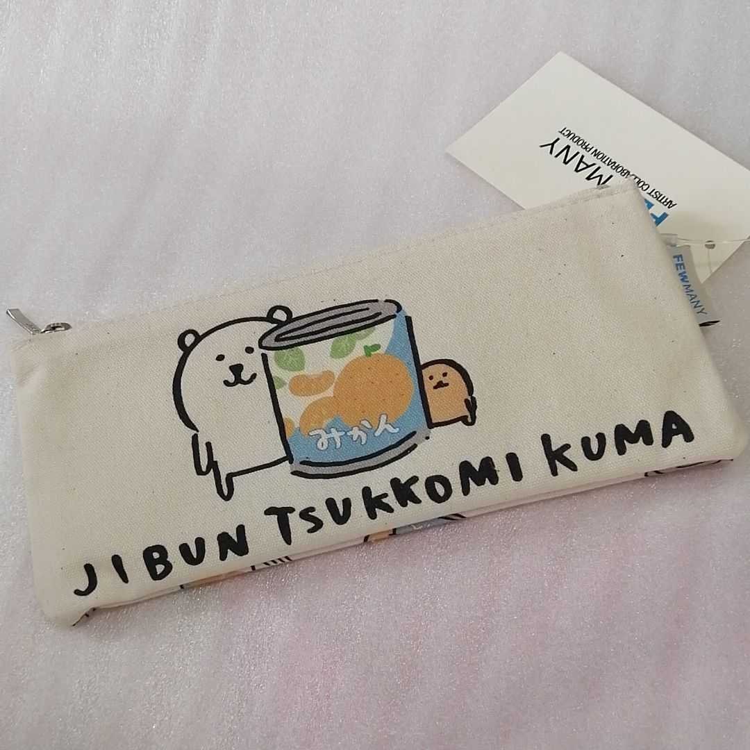 自分ツッコミくま スリムポーチ ポーチ 筆箱 もぐらコロッケ みかん