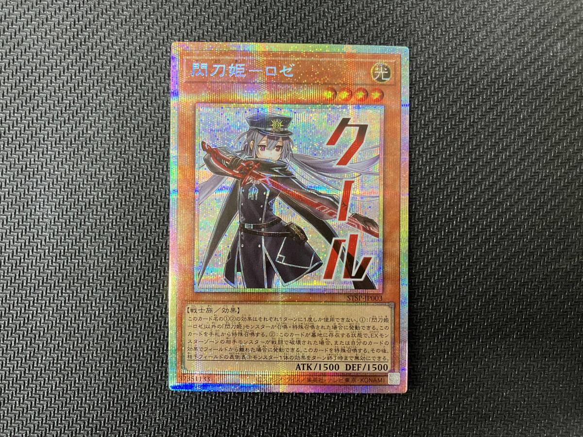 遊戯王 閃刀姫-ロゼ プリズマティックシークレットレア スタンプ