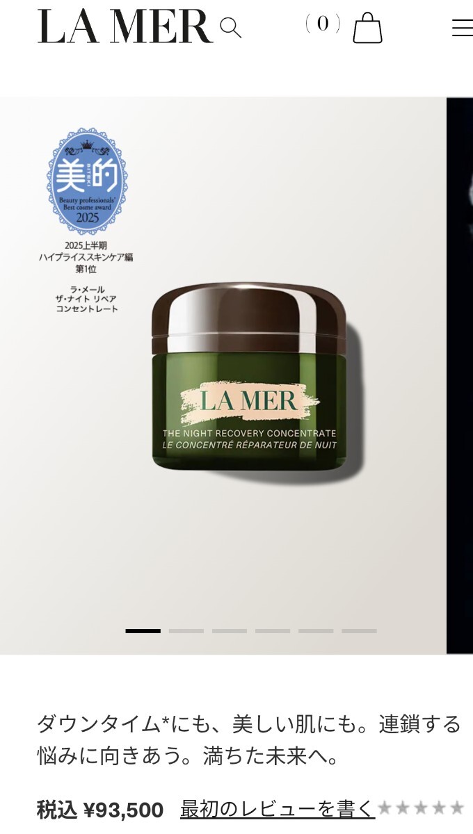 ラ・メール ザ・ナイト リペア コンセントレート 50ml 美的 93500円