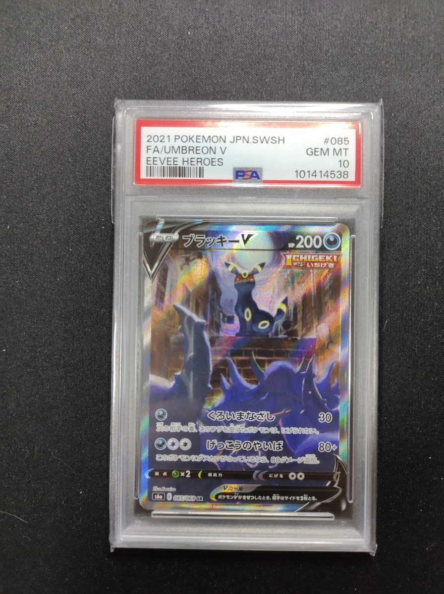 PSA10 ブラッキーV SR SA ポケモンカード イーブイヒーローズpsa