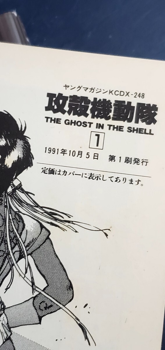 希少・初版】攻殻機動隊 漫画 セット 1巻 1 5巻 2巻 士郎正宗｜Yahoo