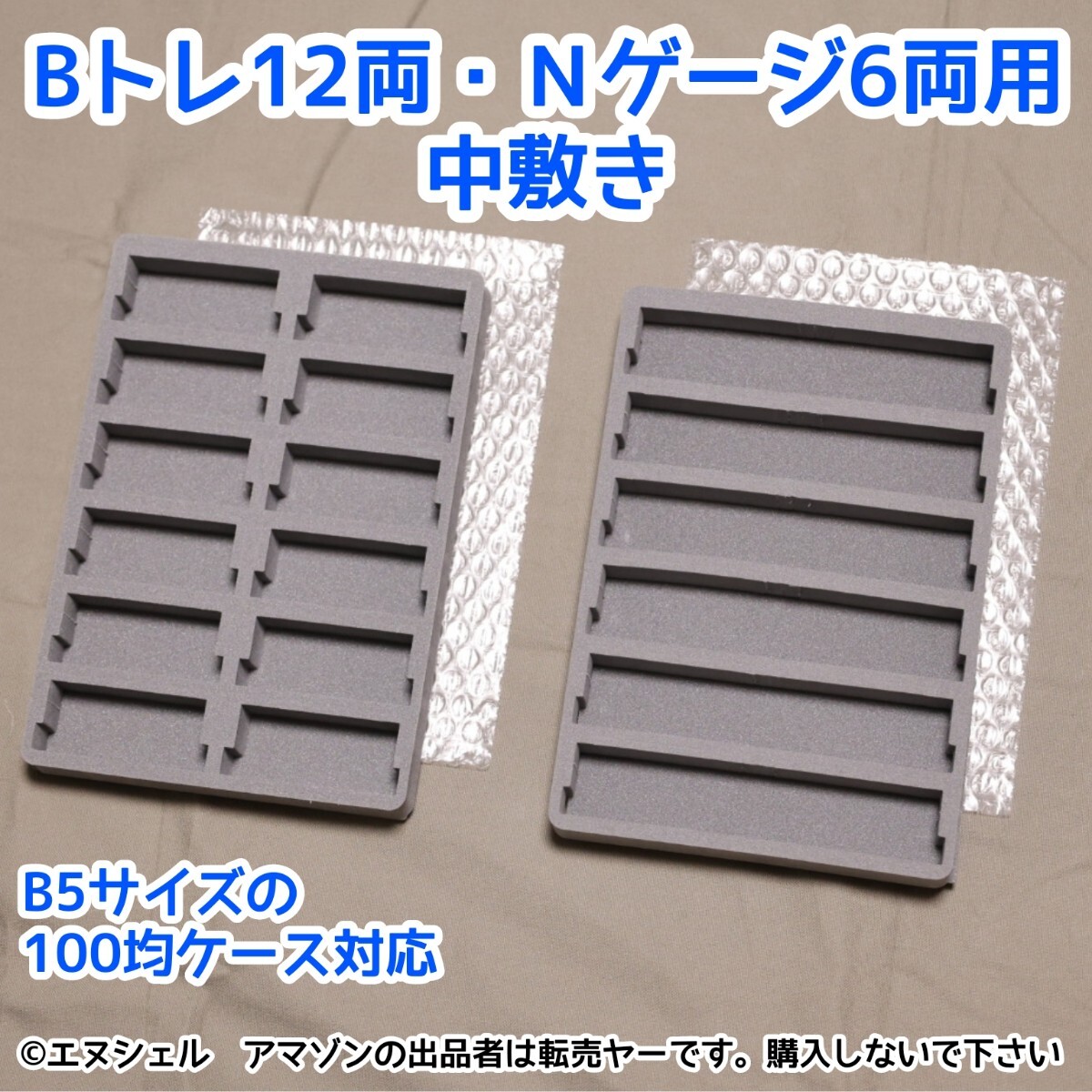 100均のケースがNゲージ収納ケースになるウレタン中敷き｜Yahoo!フリマ