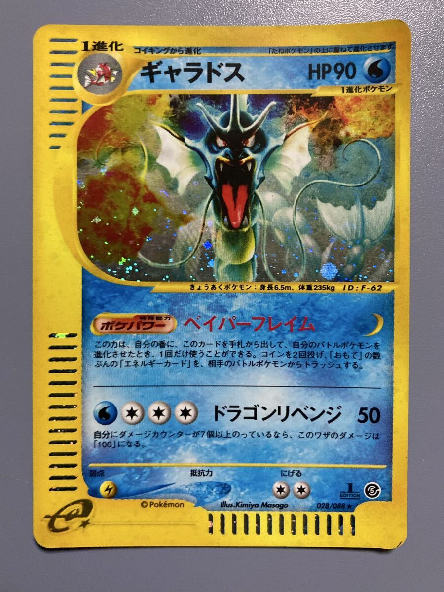 PSA9】ギャラドス 028/088 カードe ホロ 神秘なる山｜Yahoo!フリマ（旧