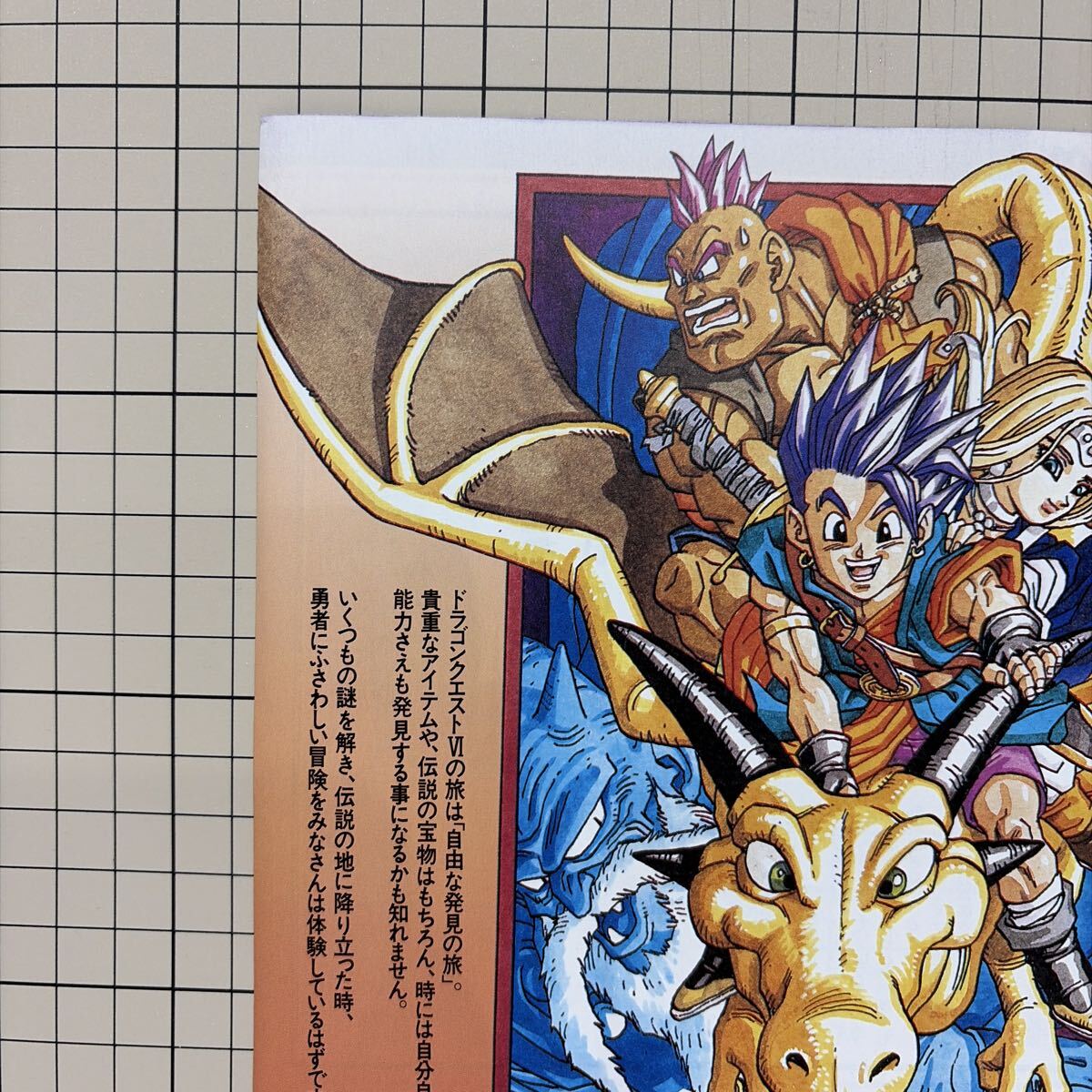 ドラゴンクエストVI チラシ 広告 ポスター 当時物 ゲーム雑誌切り抜き