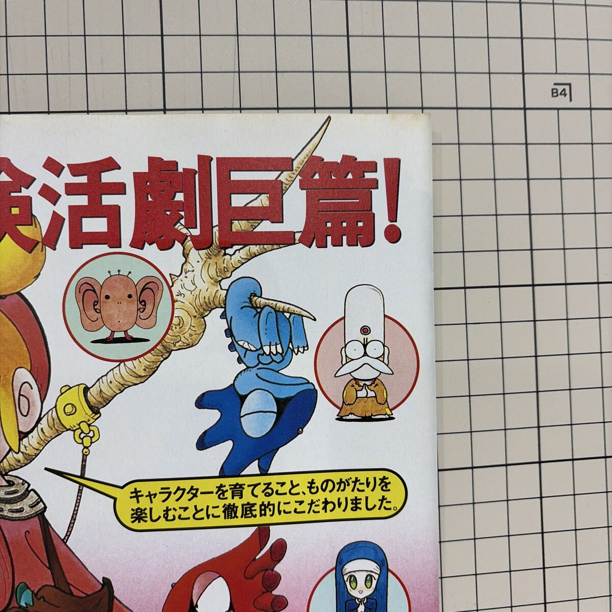 サンサーラ・ナーガ2 チラシ 広告 ポスター 当時物 ゲーム雑誌切り抜き