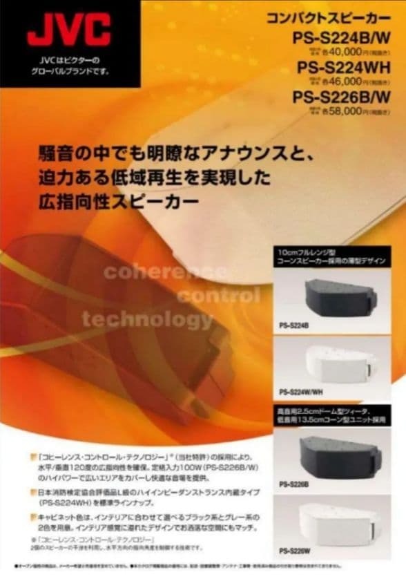 ペア】Victor PS-S226B コンパクトスピーカー 業務用 吊り下げ｜Yahoo