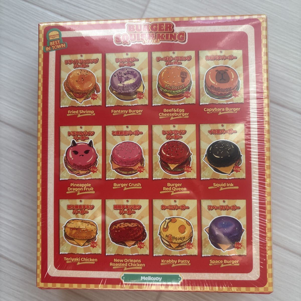 未開封 宅急便発送 メロジョイ mellojoy スクイーズ ハンバーガー