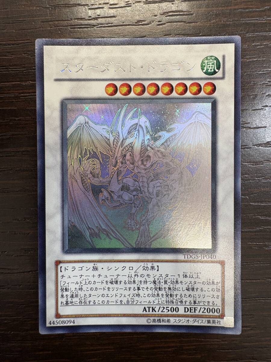 スターダストドラゴン ゴーストホロ 1EDITION PSA8 遊戯王 1st