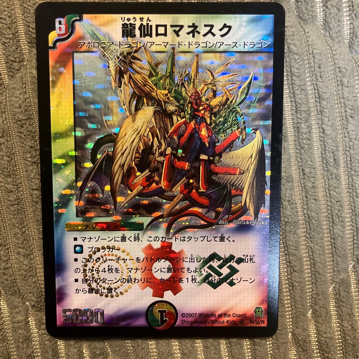 デュエルマスターズ 龍仙ロマネスク 初期｜Yahoo!フリマ（旧PayPayフリマ）