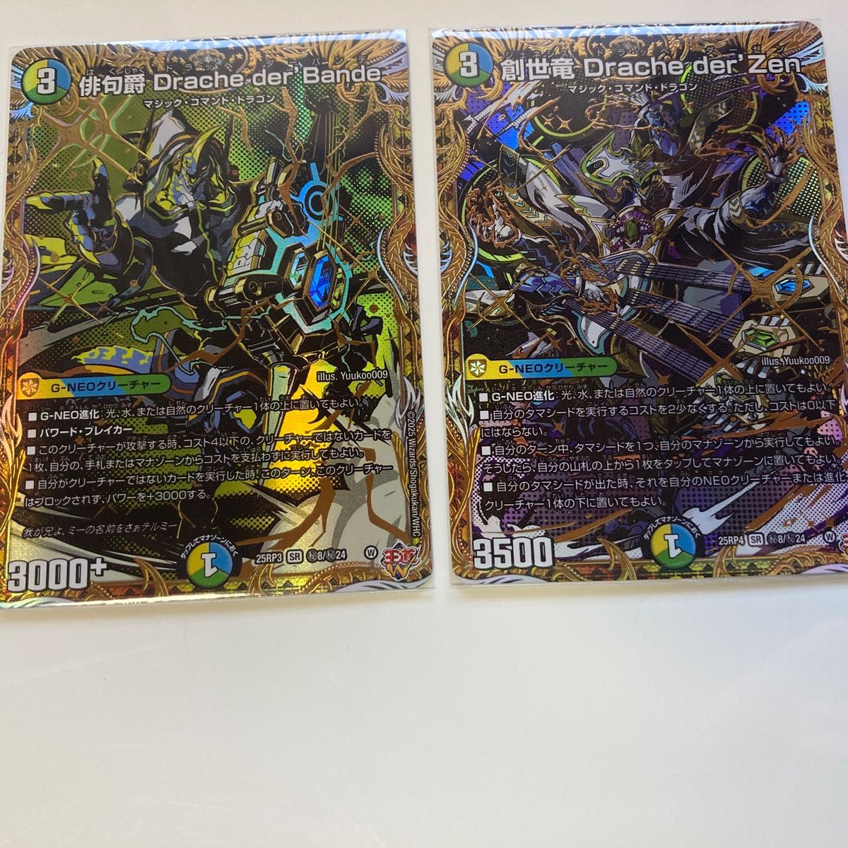 デュエルマスターズ 俳句爵 Drache der Bande 創世竜 Drache der Zen