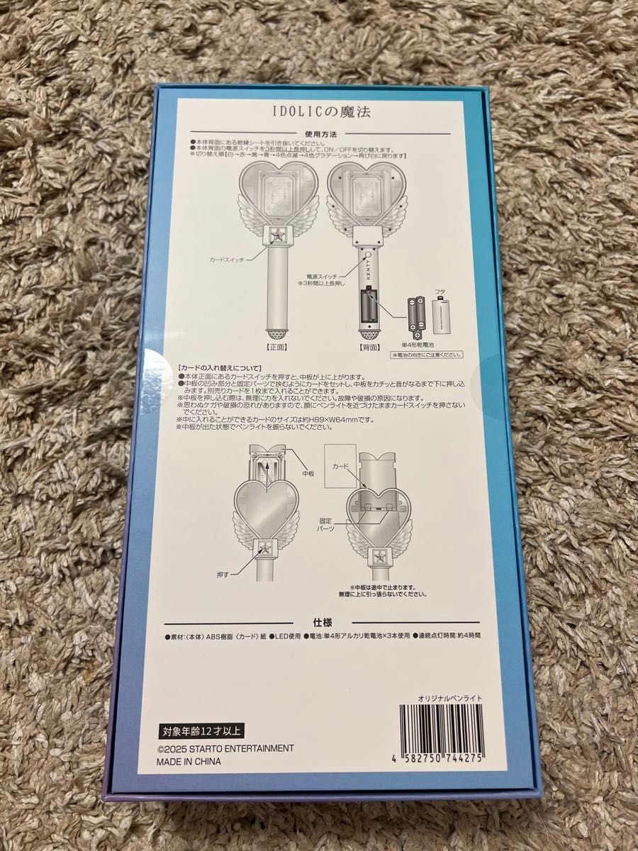 新品未開封・未使用】中島健人 IDOLICの魔法 公式ペンライト｜Yahoo