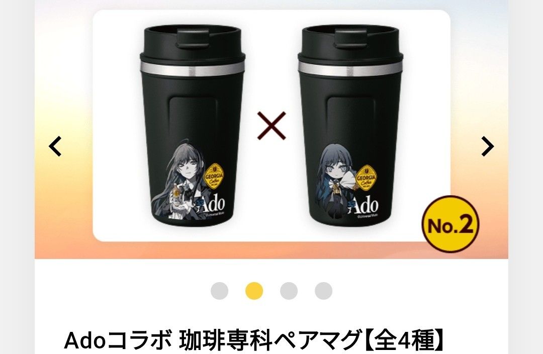 Adoコラボ 珈琲専科ペアマグ ジョージア タンブラー｜Yahoo!フリマ（旧