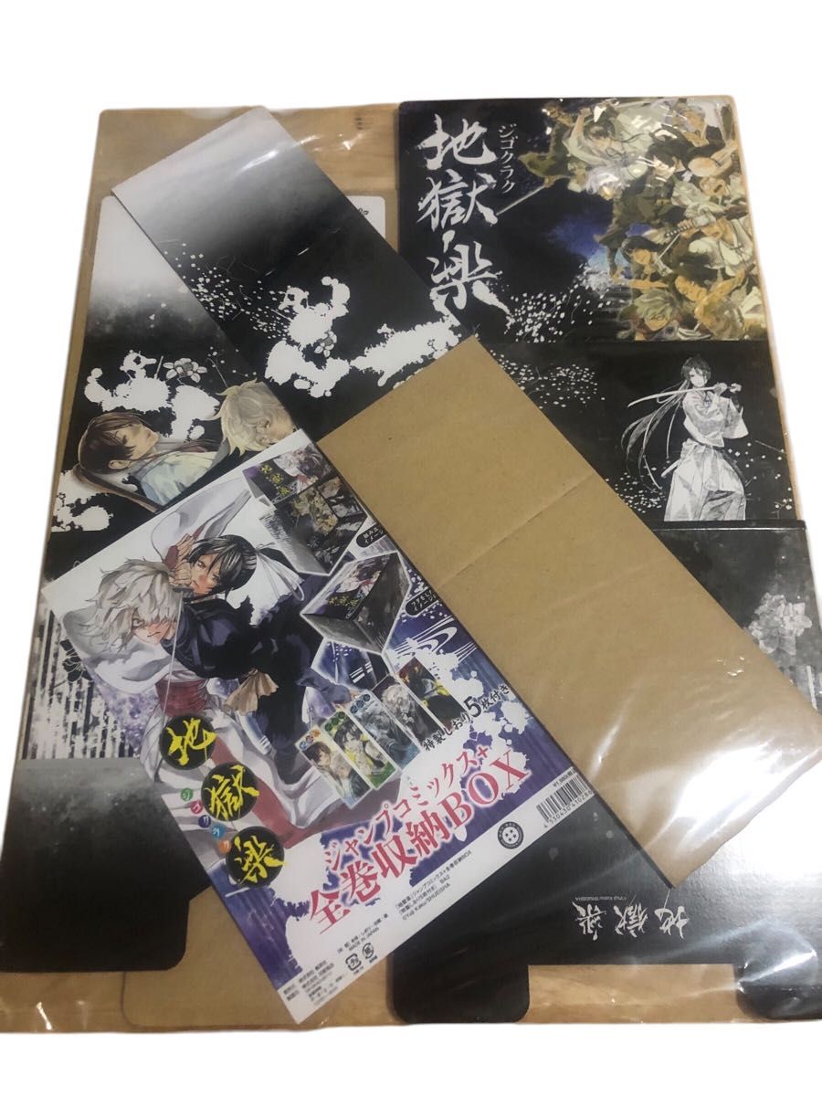 地獄楽 ジャンプコミックス全巻収納BOX/特製しおり5枚付き｜Yahoo