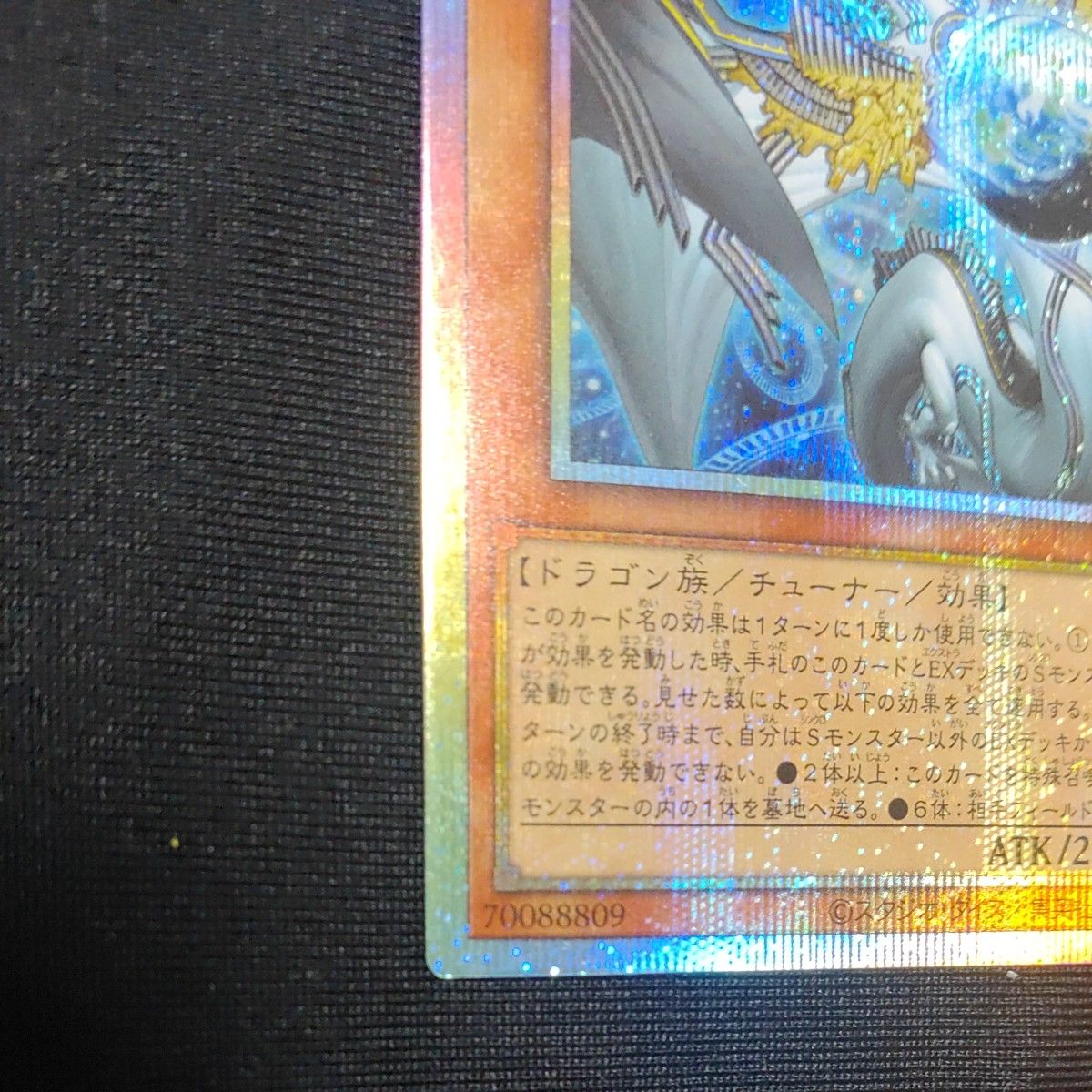 遊戯王 調和ノ天救竜 BLZD-JP024 プリズマティックシークレットレア