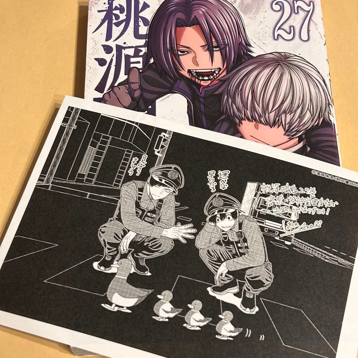 桃源暗鬼 27巻 特典付き(淀川真澄・並木度馨) 書泉 ・喜久屋書店