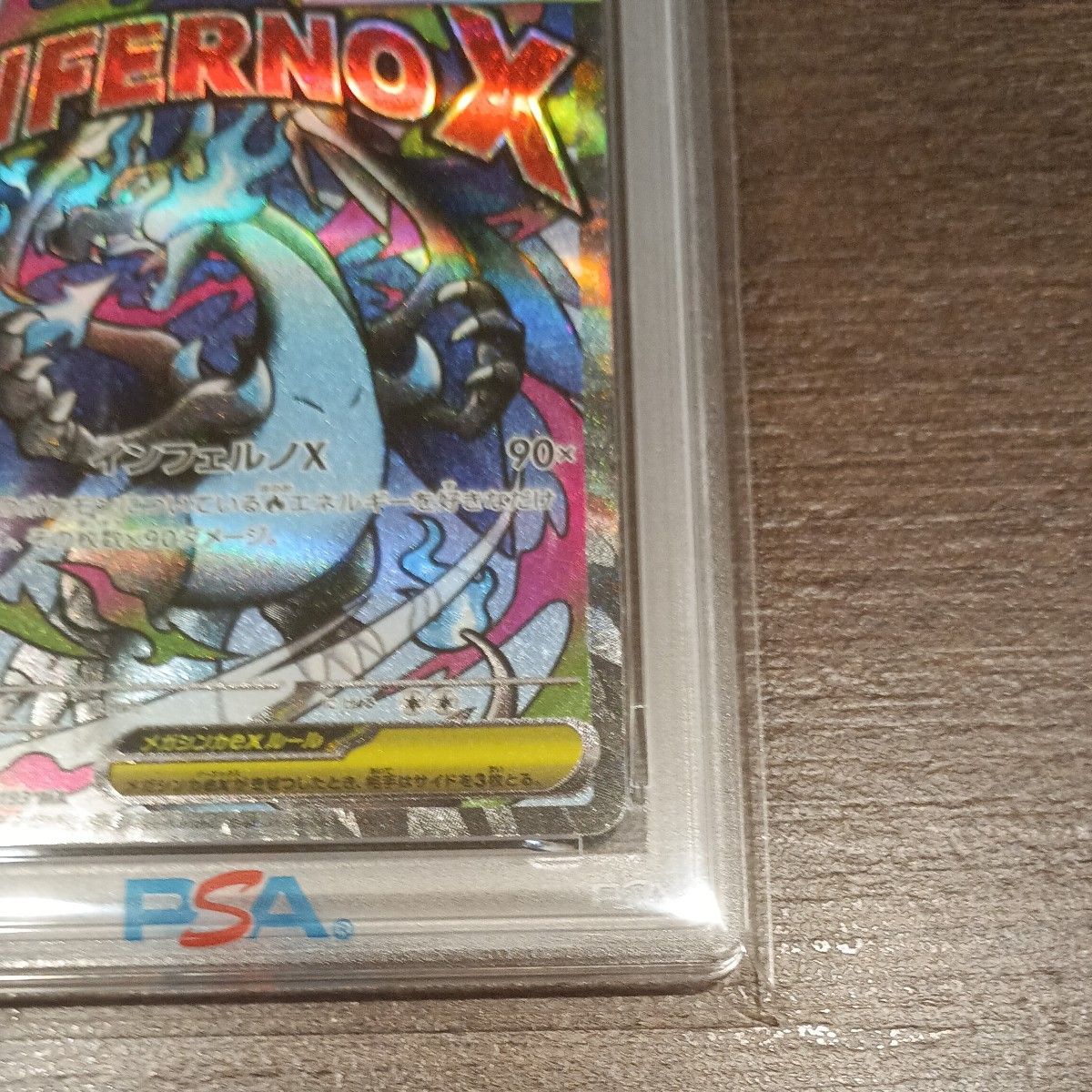 PSA10 2025年12月鑑定 1オーナー メガリザードンXex MA MEGAドリーム