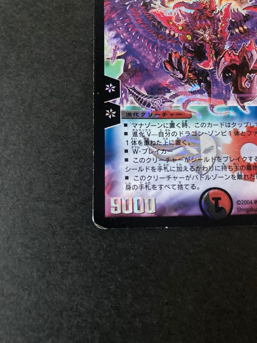 デュエルマスターズ 暗黒王デス・フェニックス S4/S5 初期｜Yahoo