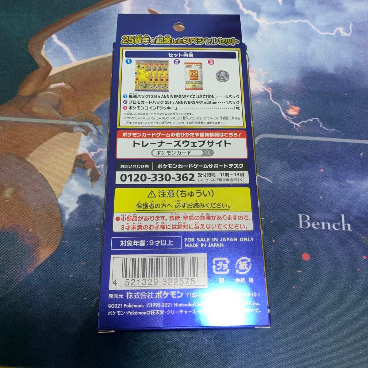 ポケモンカード 25th ANNIVERSARY COLLECTION スペシャルセット 未開封