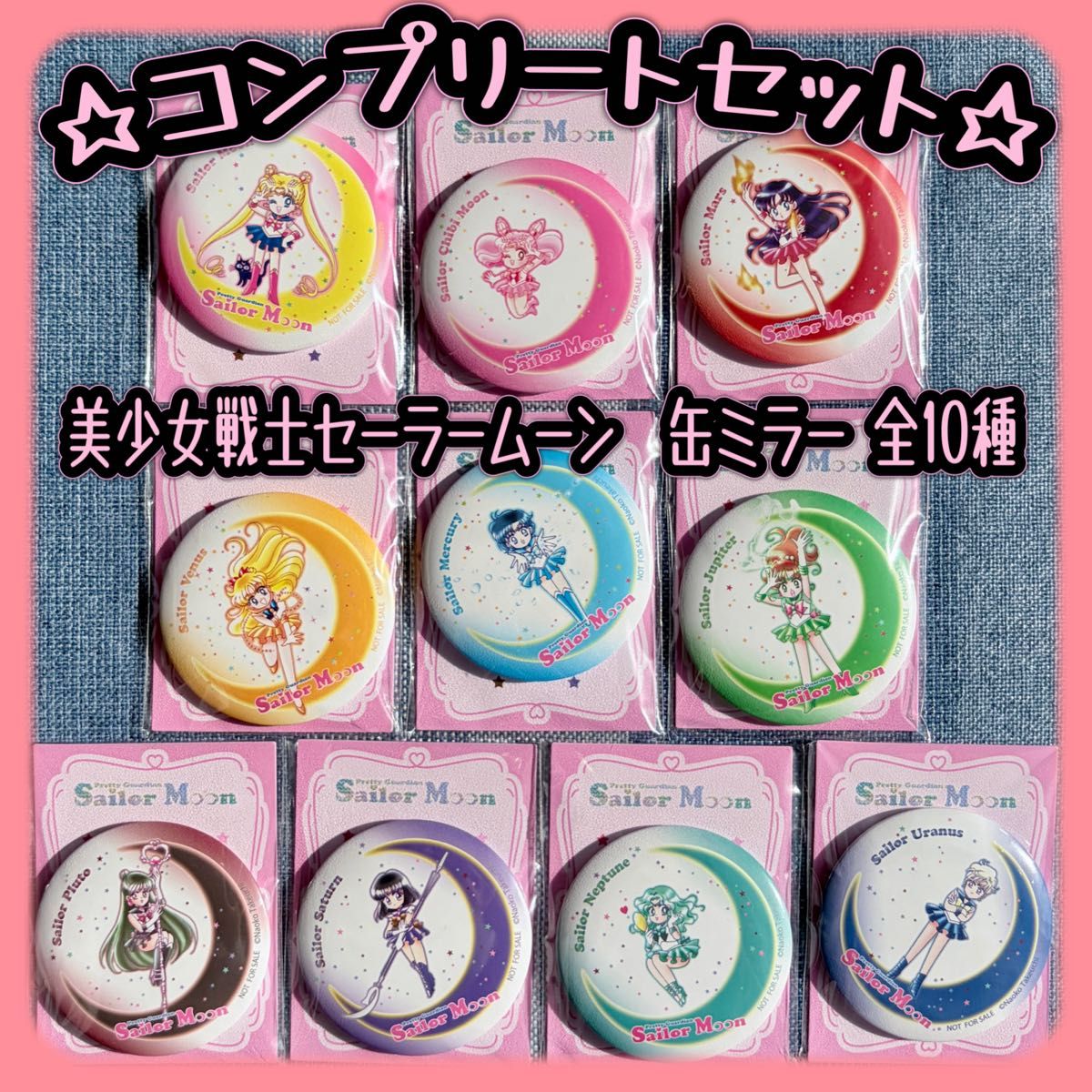 美少女戦士セーラームーン オリジナル缶ミラー 全10種 コンプリート