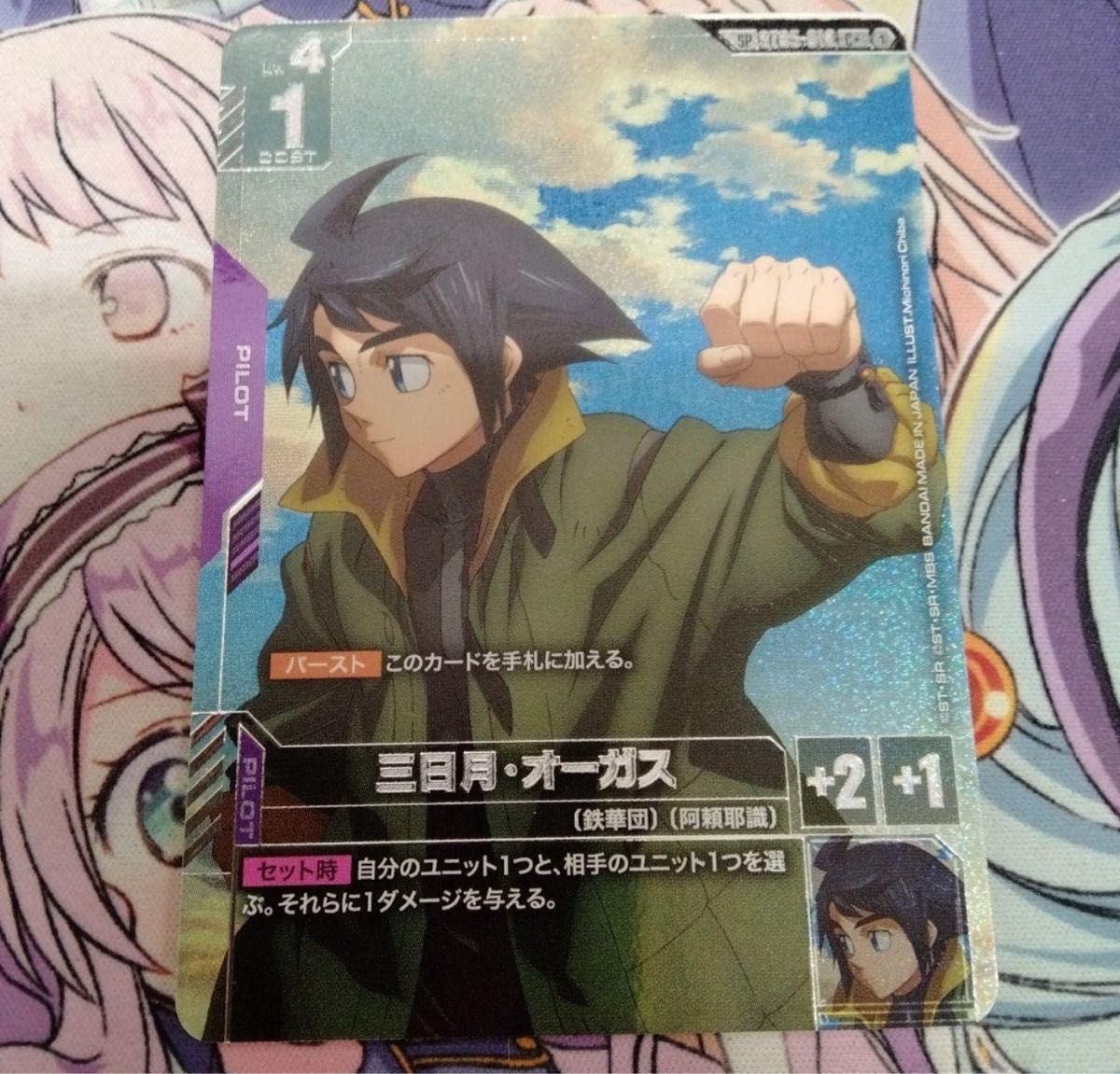 ガンダムカードゲーム 三日月・オーガス パラレル C+ SP｜Yahoo!フリマ