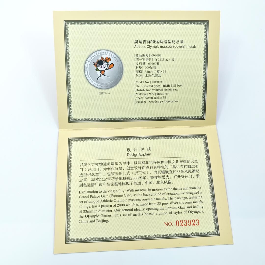希少品】北京オリンピック 純銀 マスコットメダル 38枚セット @2385
