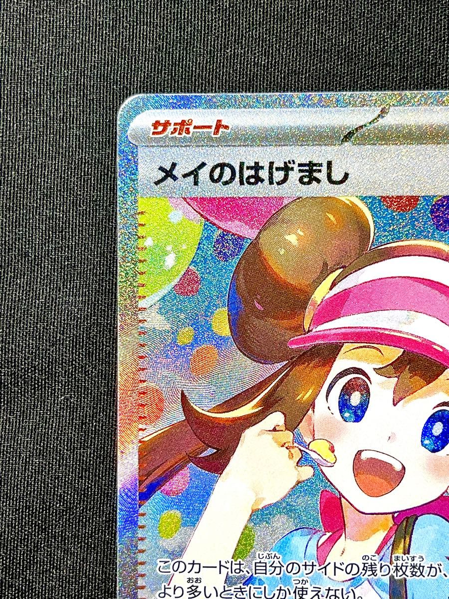 ポケモンカードゲーム メガムニキスゼロ M3 115/080 メイのはげましSAR