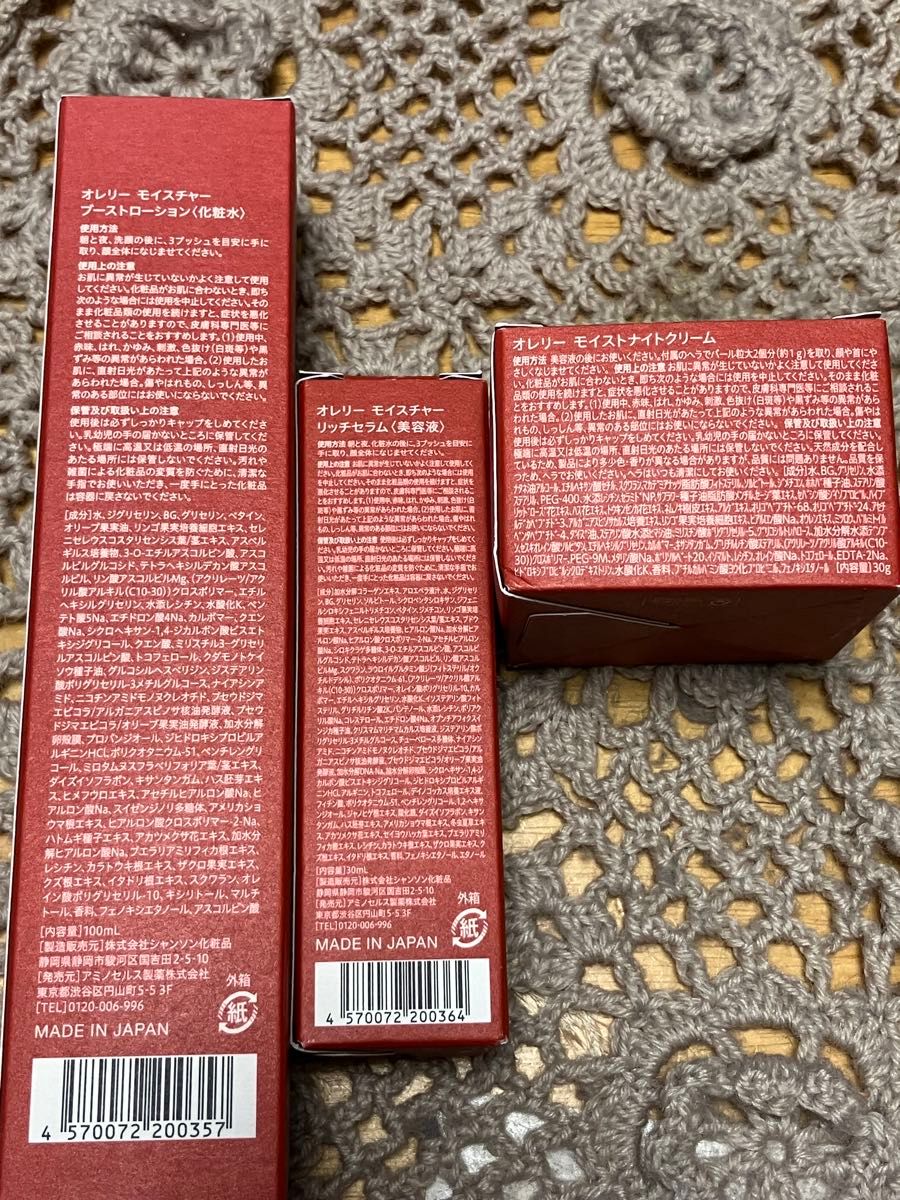 Aurelie スキンケアセット 3点 化粧水 美容液 ナイトクリーム Aurelie