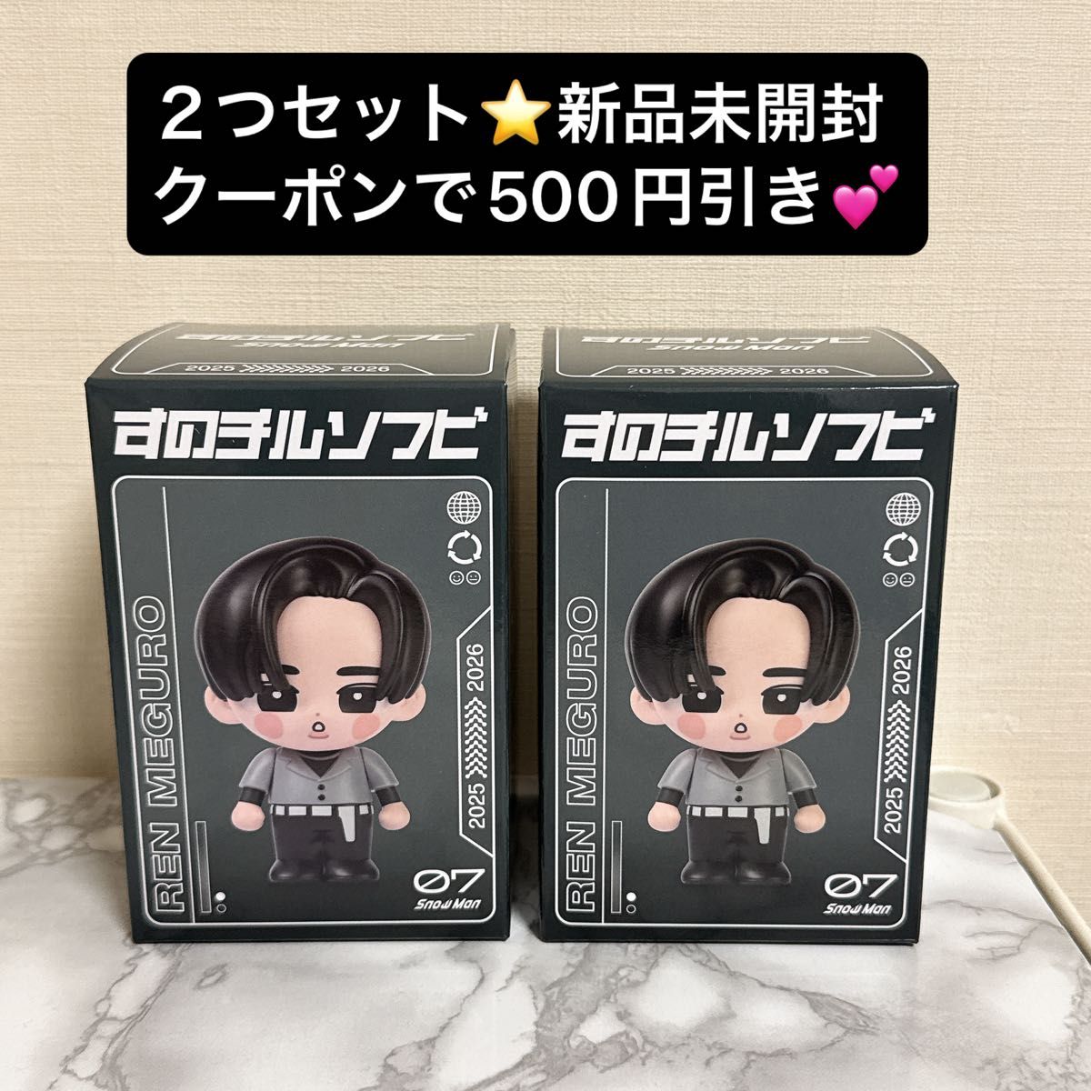 SnowMan スノーマン ON グッズ すのチル ソフビ 目黒蓮 2つ セット
