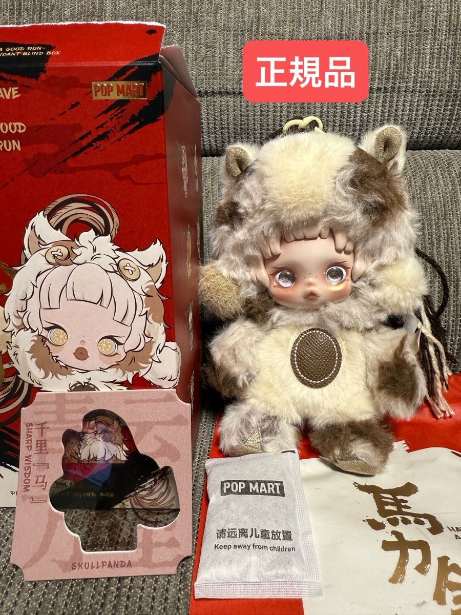 POP MART HAVE A GOOD RUN 馬力全開 SHARP WISDOM スカルパンダ