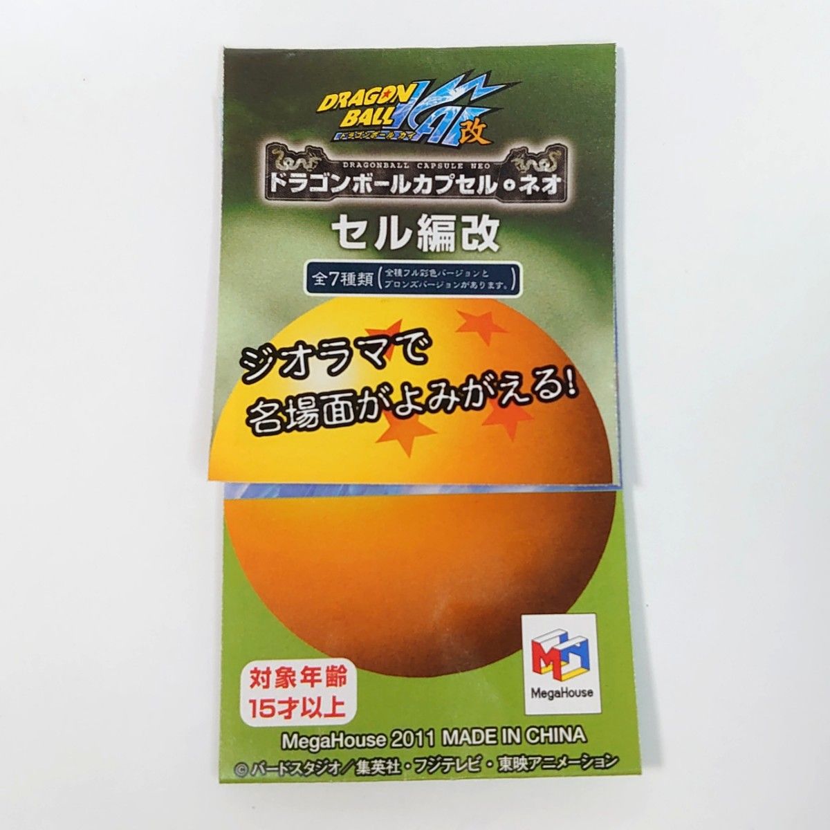 未開封 親子かめはめ波 ブロンズ ドラゴンボールカプセル・ネオ セル編